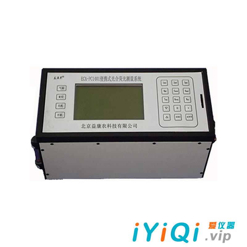 ECA-PC1401便携式光合荧光测量系统