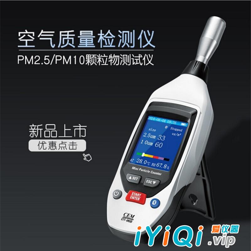 CEM华盛昌DT-96空气质量测试仪 粉尘颗粒物PM2.5高精度检测仪