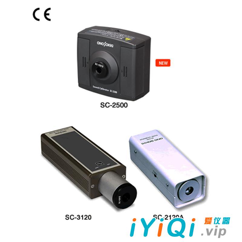 SC-3120/SC-2500NEW/SC-2120A声级校准器 