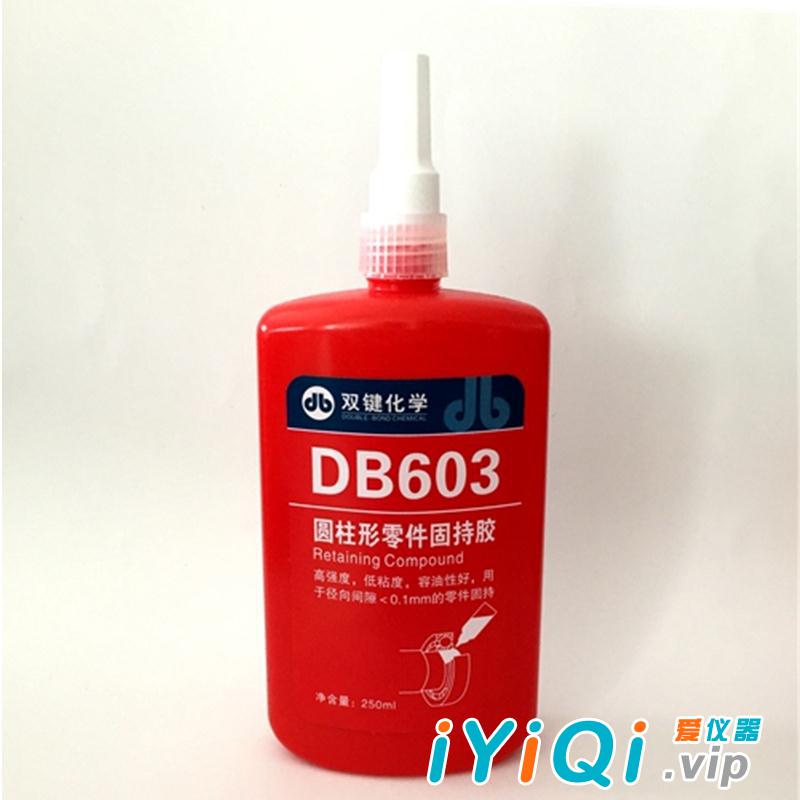 双键化学DB603圆柱型固持胶