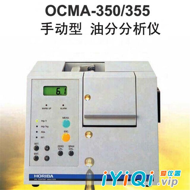 日本堀场 HORIBA OCMA-300油份分析仪,红外测油仪,油浓度分析仪