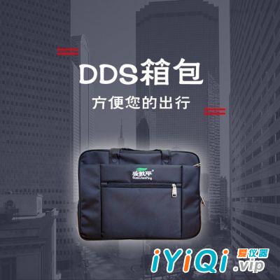 DDS专用手提包双层包（中包）
